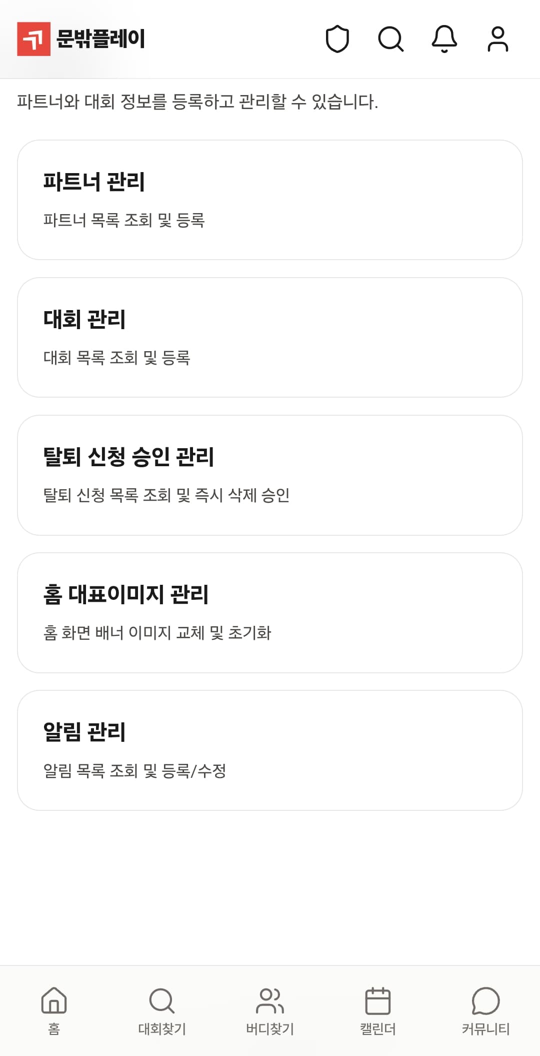 파트너 관리 화면